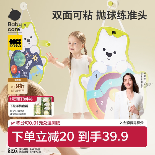 babycare投掷粘贴球飞镖儿童玩具