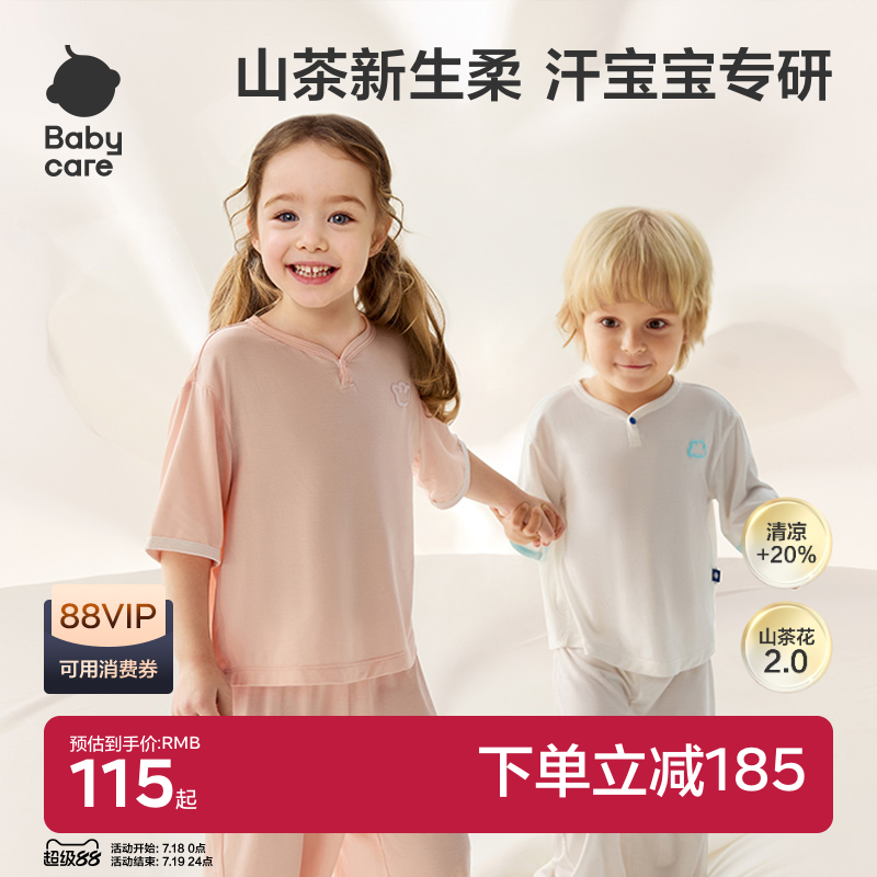babycare莫代尔儿童睡衣春夏女童居家套装男童空调衫宝宝家居服