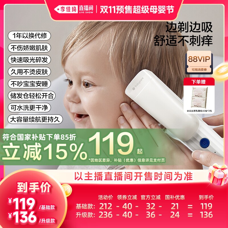 【李佳琦双11超级母婴节付定金】babycare婴儿理发器自动剪发