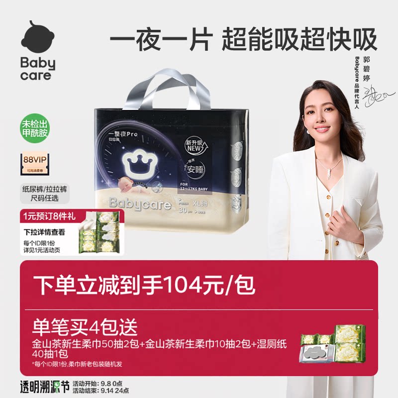 babycare一整夜pro安睡拉拉裤图片
