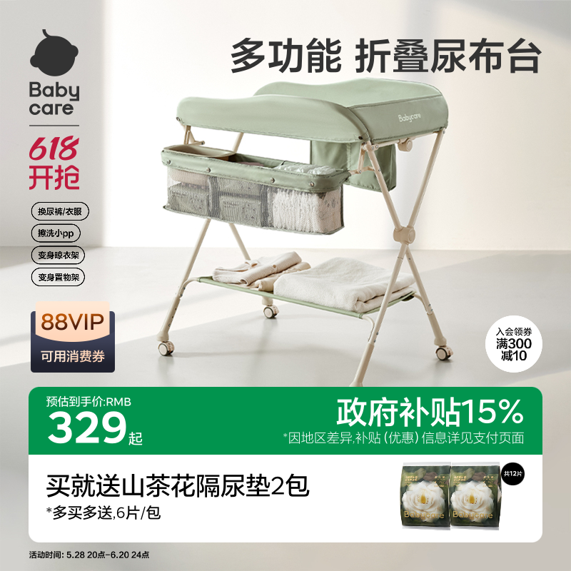 babycare尿布台婴儿护理台多功能换尿布抚触按摩便携可折叠婴儿床