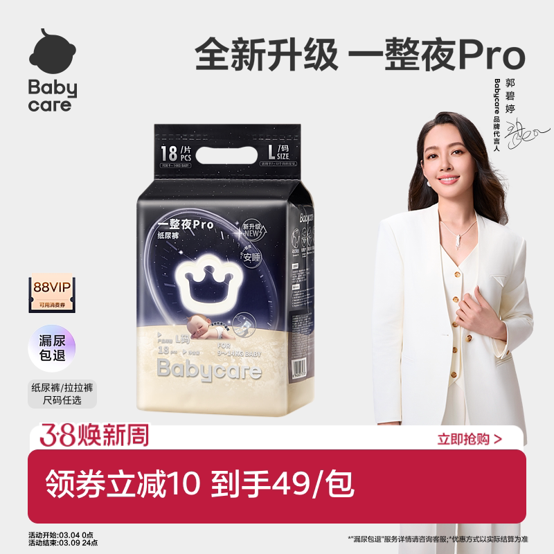 babycare一整夜pro纸尿裤拉拉裤夜用安睡裤婴儿防漏尿不湿mini装