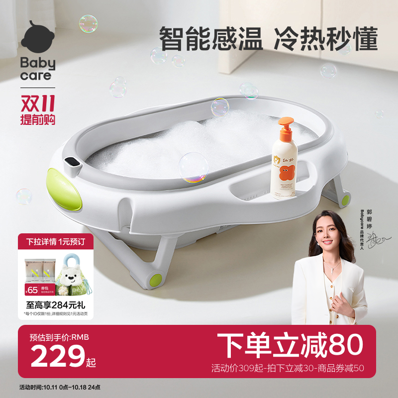 babycare折叠感温婴儿洗澡盆浴盆