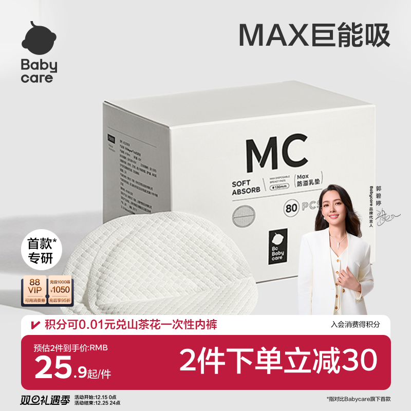babycare max防溢乳垫夏季超薄产后一次性溢乳垫哺乳期透气80片