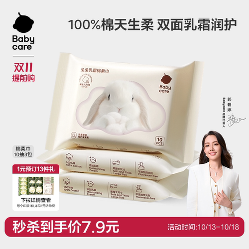 babycare100%纯棉团团兔一次性洗脸巾棉柔巾80抽1包宝宝专用擦脸