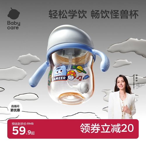 babycare学饮杯ppsu6个月以上