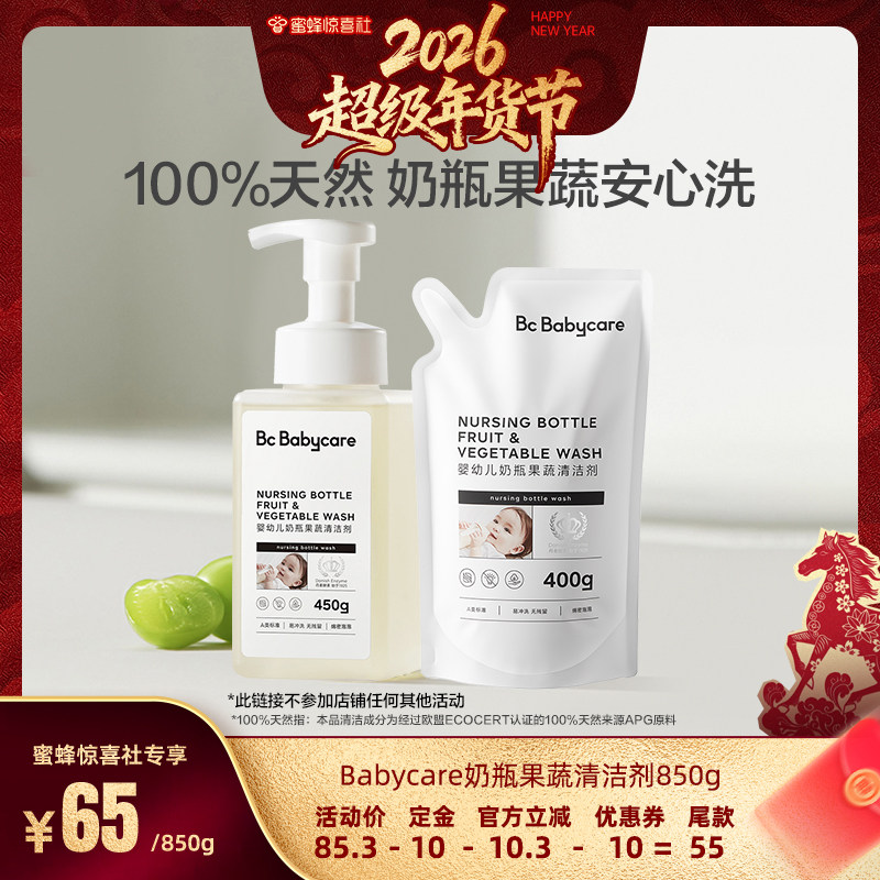 【超级年货节】babycare宝宝奶瓶清洁剂餐具果蔬清洗剂蔬菜洗涤剂,婴童洗护,奶瓶果蔬清洗液,淘宝优惠券,粉丝福利购,淘宝优惠卷