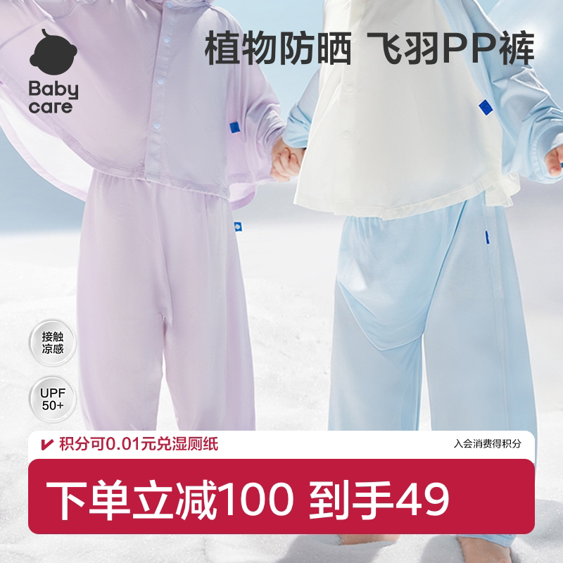 Babycare儿童防晒裤UPF50+男童女童宝宝夏季A类凉感莫代尔防蚊裤图片