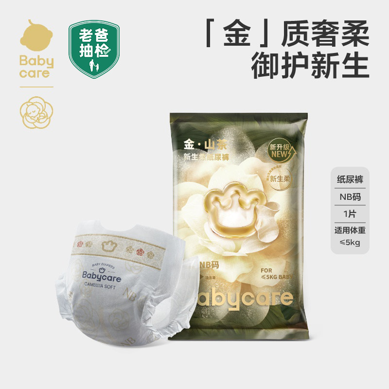 【U先入仓】babycare山茶轻柔婴儿纸尿裤NB码*1片