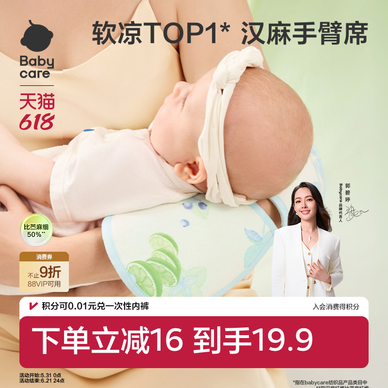 babycare新生婴儿儿童凉席宝宝透气抱娃喂奶神器手臂垫冰丝手臂枕