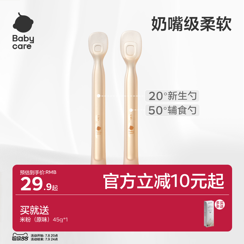 babycare辅食勺ppsu内芯