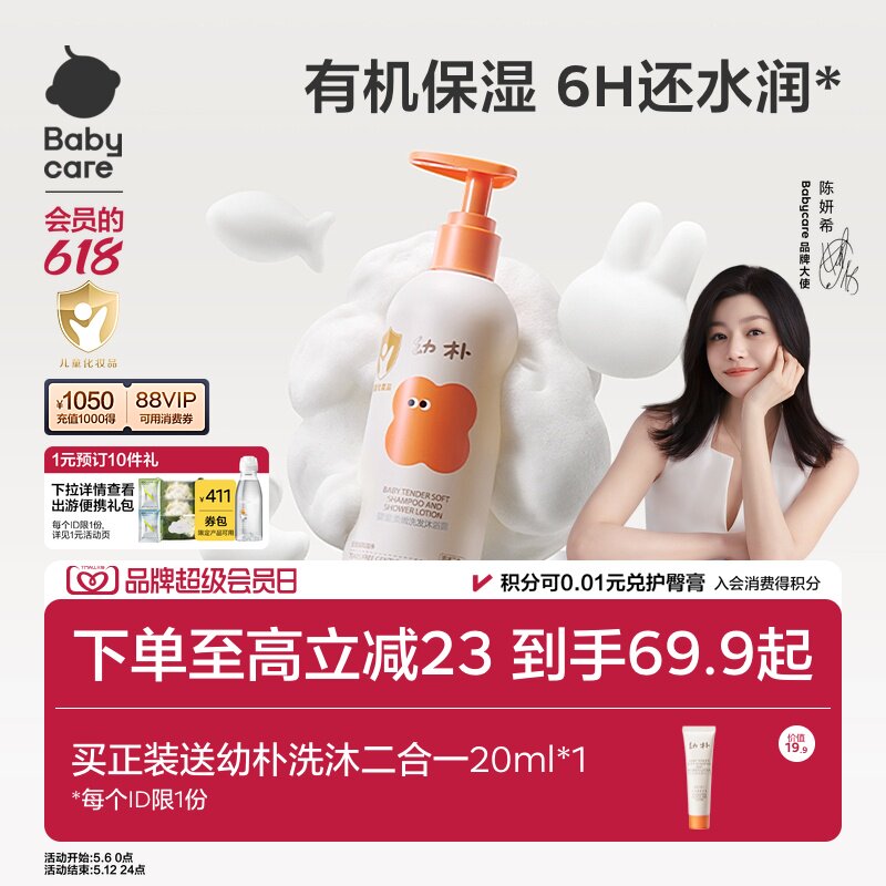 babycare幼朴新生婴幼儿宝宝沐浴露洗发水洗护二合一儿童沐浴专用