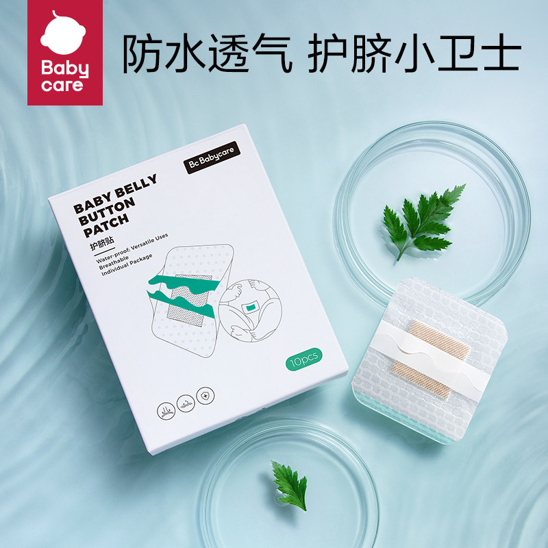 babycare baby Belly button newborn Umbilical paste baby Waterproof sticker take a shower Swimming ventilation Umbilical cordin the  OTC Drug/Medical Devices/Planning supplies , Medical Devices , 6864 hygiene Material Science dressing category - from Buy2taobao.com to provide professional Taobao agent buy service