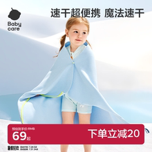 Babycare速干浴巾毛巾游泳沙滩巾儿童专用户外运动速干巾游泳专用
