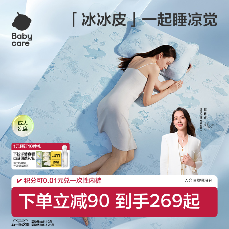 babycare凉感冰丝凉席夏季成人软席婴儿可用儿童透气可擦洗含枕套