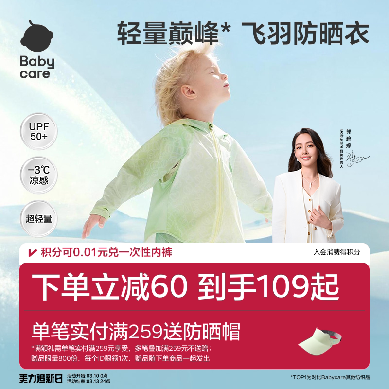 babycare儿童防晒衣婴儿男童女童外套轻薄亲子宝宝防晒服夏季冰丝