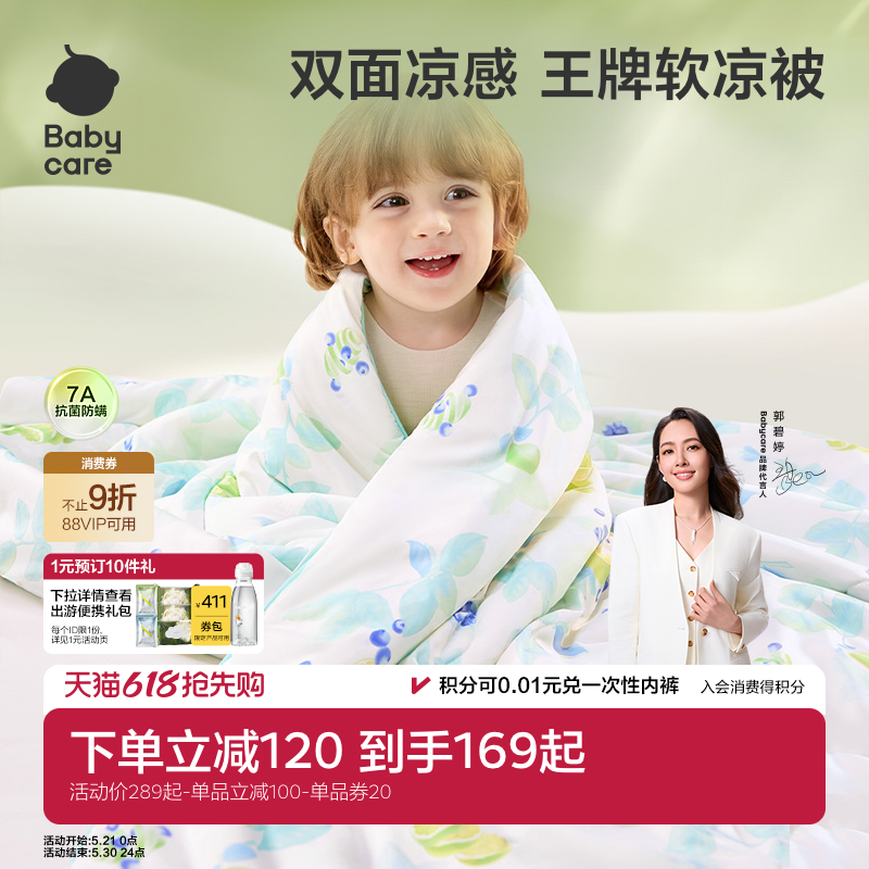babycare婴儿宝宝儿童夏凉被幼儿园凉感被婴儿空调被新生儿四季被