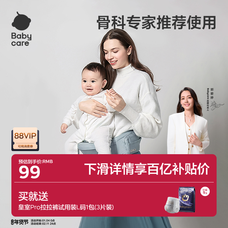 【百亿补贴】babycare腰凳婴儿宝宝坐凳抱抱托单凳轻便抱娃神器