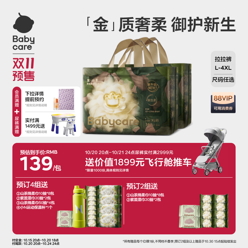 【双11立即付定】babycare金山茶花拉拉裤花苞裤纸尿裤尿不湿2包