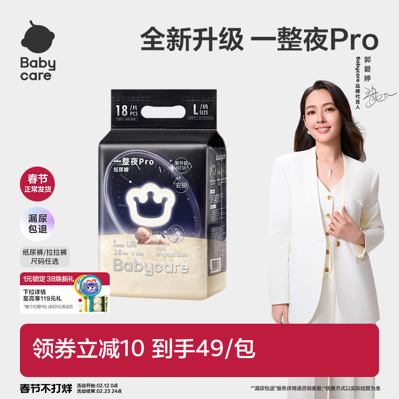 babycare一整夜pro纸尿裤拉拉裤夜用安睡裤婴儿防漏尿不湿mini装