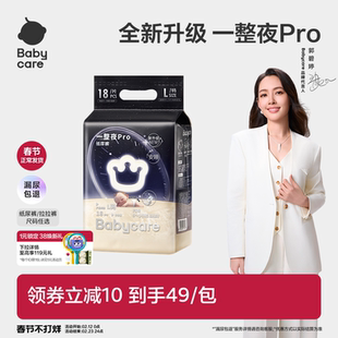 babycare一整夜pro纸尿裤拉拉裤夜用安睡裤婴儿防漏尿不湿mini装