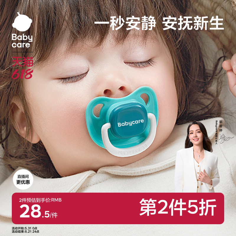 babycare安抚奶嘴新生婴儿宝宝超软防胀气0-3-6个月以上睡觉神器