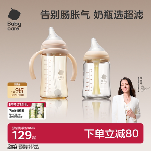 babycare防胀气超滤玻璃奶瓶