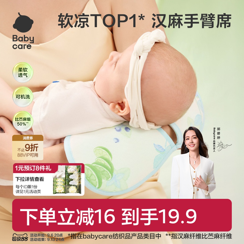 babycare新生婴儿儿童凉席宝宝透气抱娃喂奶神器手臂垫冰丝手臂枕