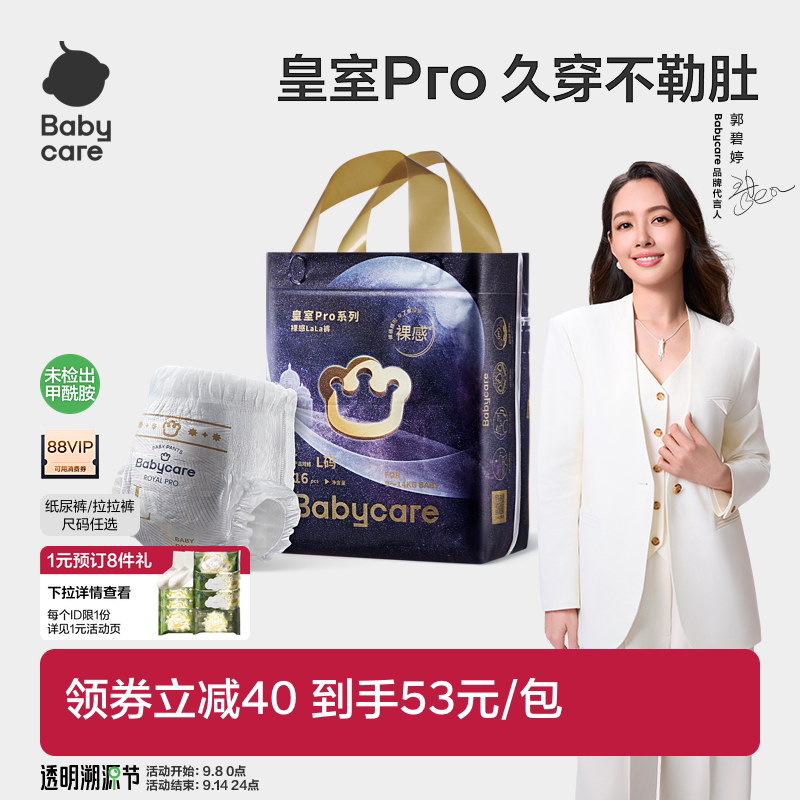 babycare皇室pro裸感纸尿裤拉拉裤超薄透气新生儿尿不湿mini单包