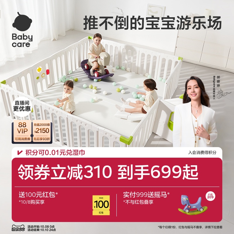 精灵花园围栏babycare