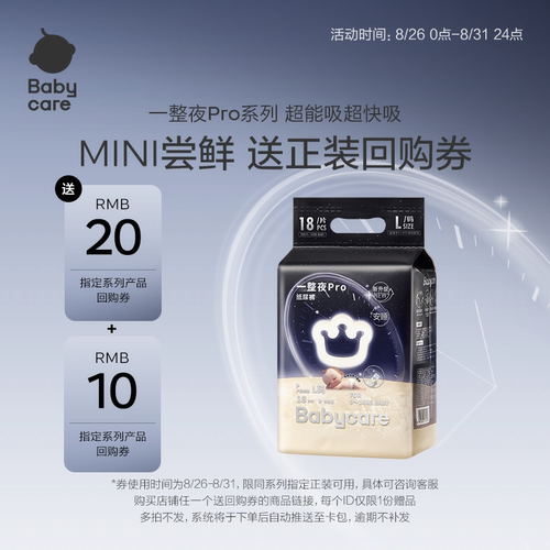 babycare一整夜pro超能吸拉拉裤