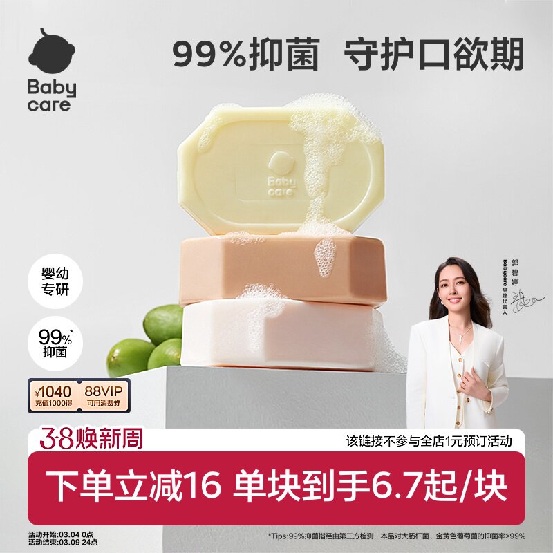 babycare儿童酵素洗衣皂新生婴儿皂宝宝用肥皂内衣裤尿布抑菌除菌