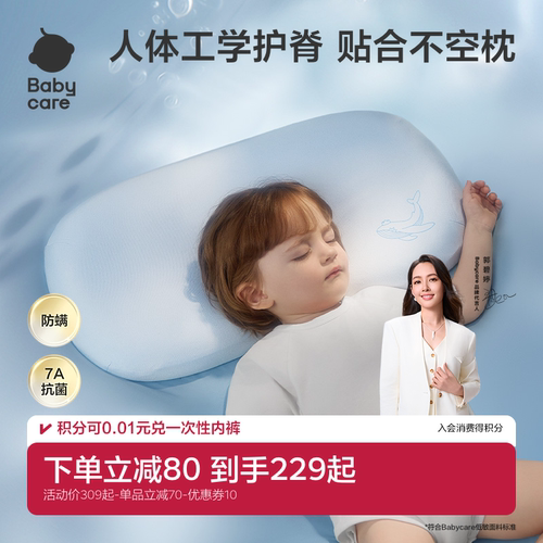 babycare1-6岁护颈枕透气不闷汗