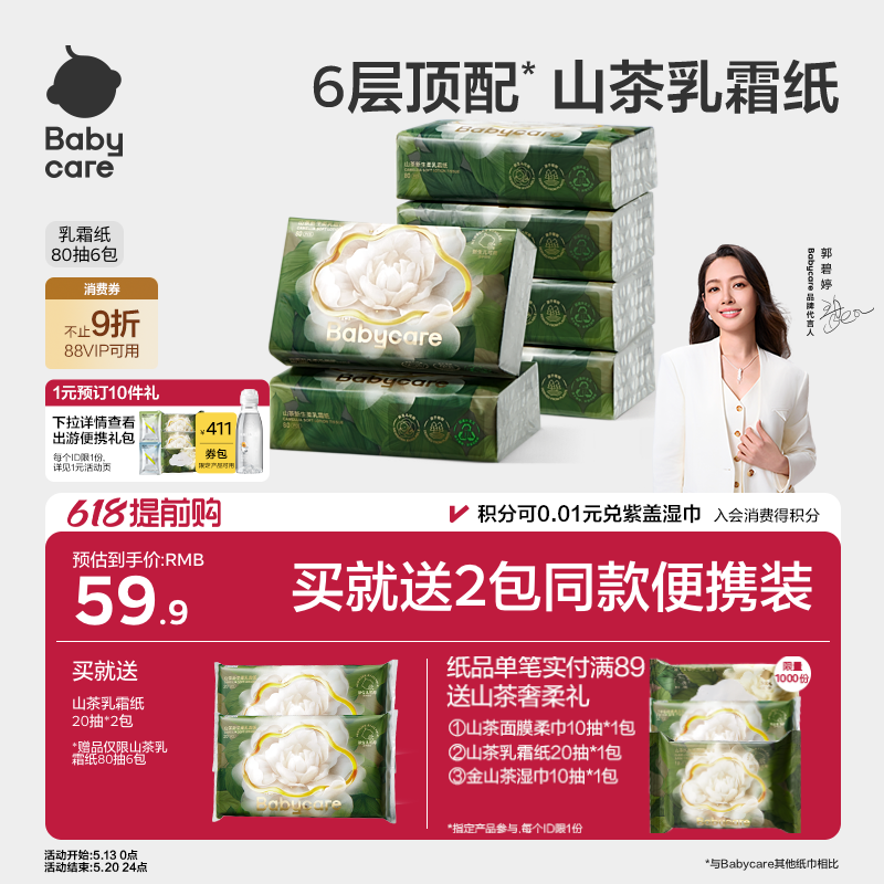 babycare乳霜纸云柔巾柔厚保湿纸巾礼包婴幼儿专用柔纸巾抽纸正品