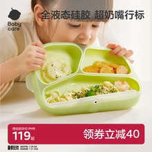 babycare宝宝餐盘婴儿吸盘式硅胶吸附分格碗辅食自主进食儿童餐具