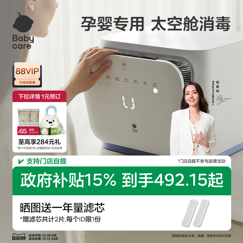 babycare太空舱婴儿奶瓶消毒柜烘干二合一家用宝宝专用紫外消毒器