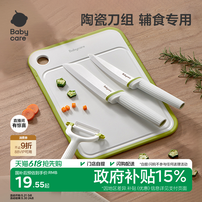 babycare辅食刀具宝宝辅食工具婴儿全套家用剪刀菜板陶瓷刀具套装