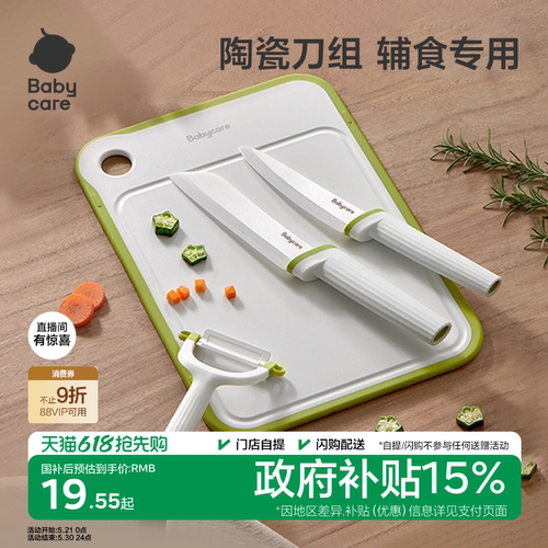 babycare辅食刀具套装厨房家用