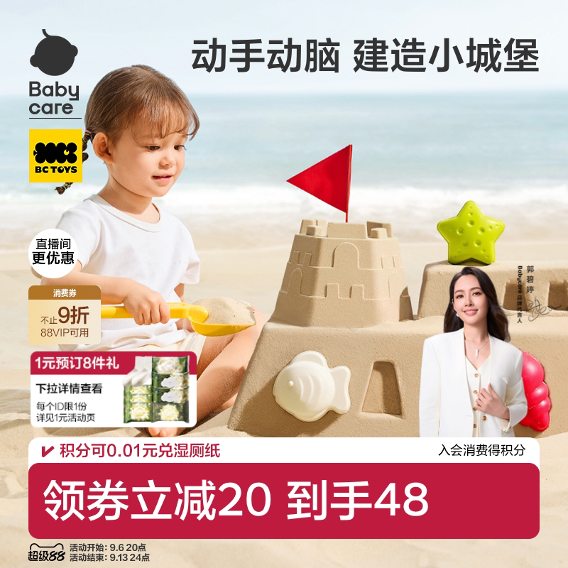 babycare沙滩玩具套装玩沙挖沙工具铲子挖沙子儿童沙滩沙池沙漏
