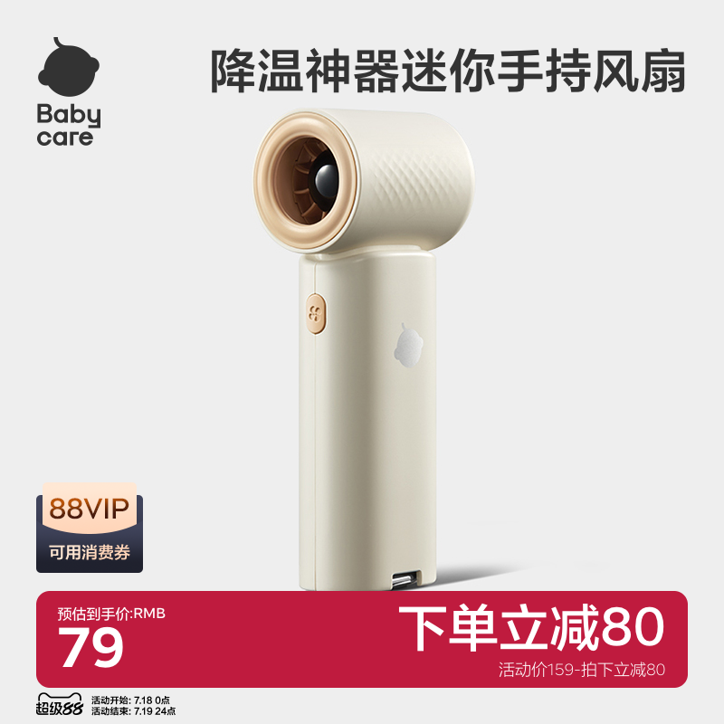 babycare婴儿手持风扇降温神器
