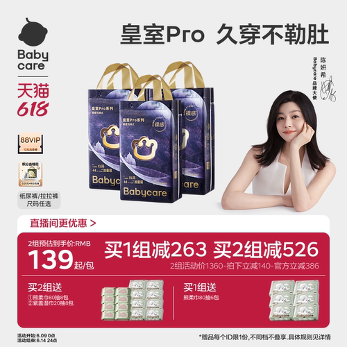 babycare皇室pro裸感纸尿裤拉拉裤新生加量装3包