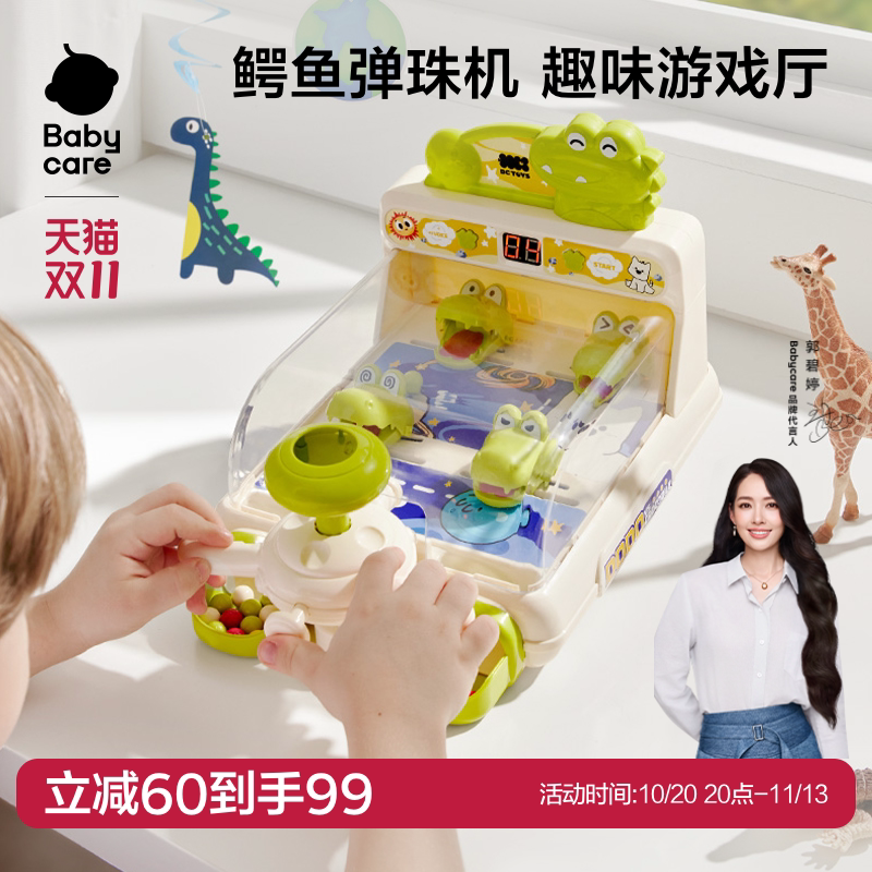 babycare桌面打弹珠游戏机儿童玩具男女孩益智专注力训练生日礼物