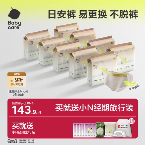 babycare日安裤不脱裤经期防漏