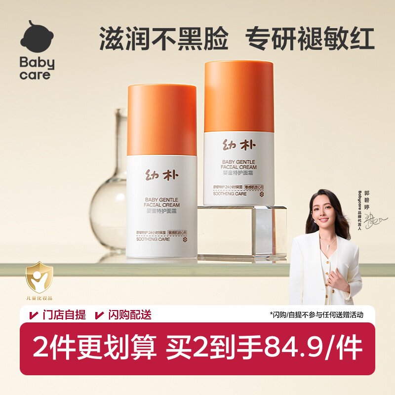 babycare幼朴小橙管特护婴儿面霜儿童面霜宝宝保湿霜润肤霜乳液