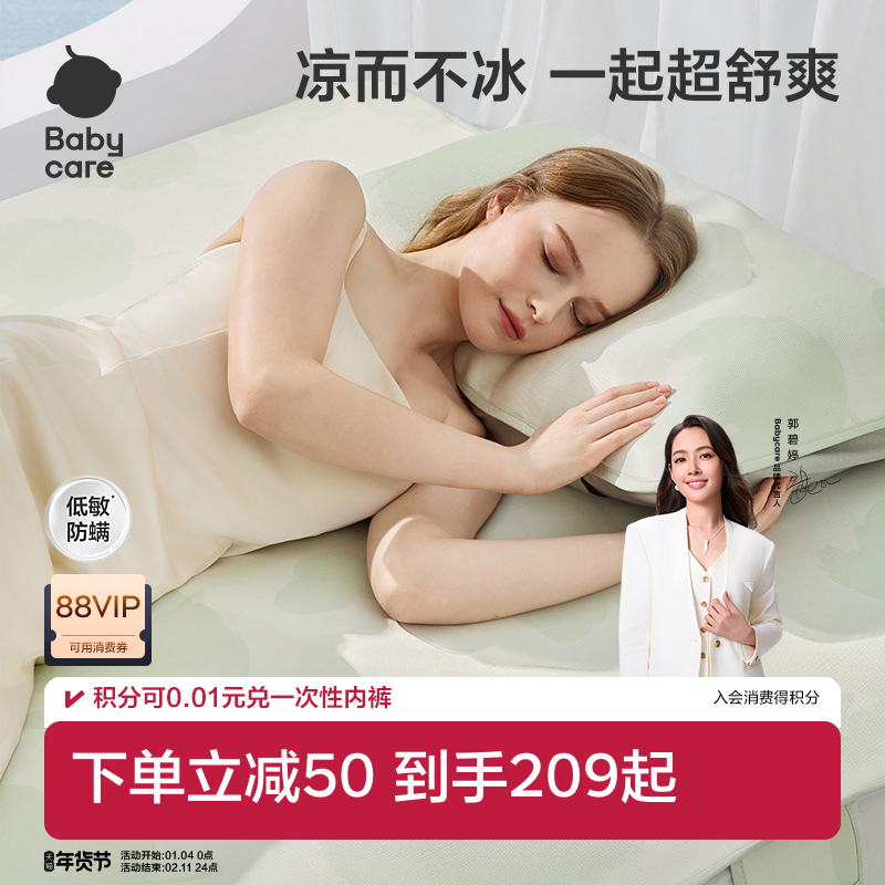 babycare冰丝凉席席子夏季成人软席婴儿可用儿童透气可擦洗含枕套