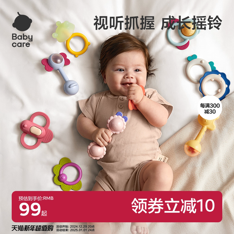 babycare宝宝手摇铃新生婴儿玩具出生见面礼物益智抓握训练牙胶