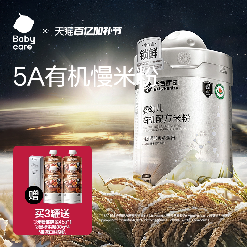 babycare光合星球宝宝米粉5A营养配方高钙维C有机米糊辅食