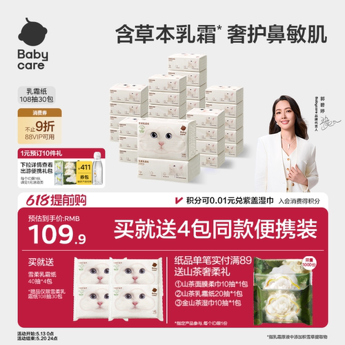 babycare雪柔乳霜纸保湿纸巾积雪草云柔巾乳霜纸婴儿专用柔纸巾