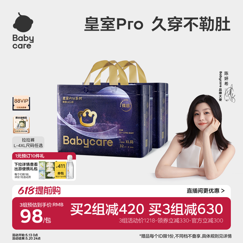 【立即抢购】babycare皇室pro裸感拉拉裤尿不湿日夜用纸尿裤