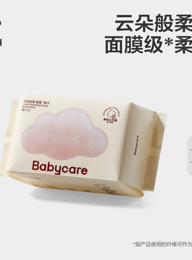【天猫u先】babycare小熊巾干湿两用婴一次性洗脸巾80抽限购1件